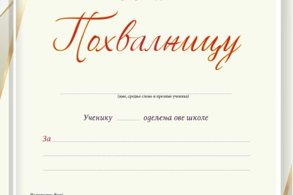 20035_A_Pohvalnica-za-postignute-izuzetne-rezultate-OS-iSS-FORMAT-210x290
